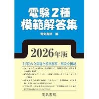 電験第1種模範解答集 平成9年版(1997年) 電気書院 2026年版 電験1種模範解答集 | 電気書院 |本 | 通販 | Amazon